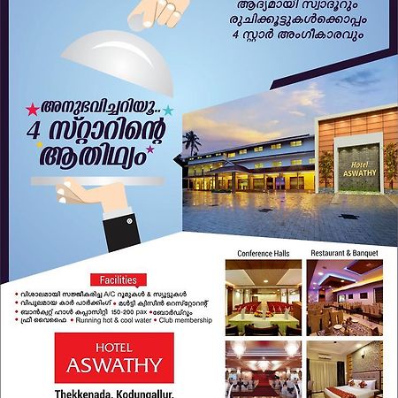 โรงแรมอัศวาธิ Kodungallur ภายนอก รูปภาพ