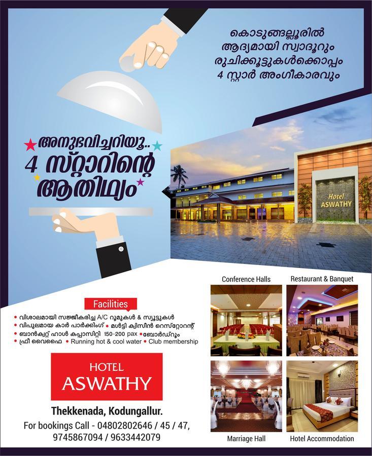 โรงแรมอัศวาธิ Kodungallur ภายนอก รูปภาพ